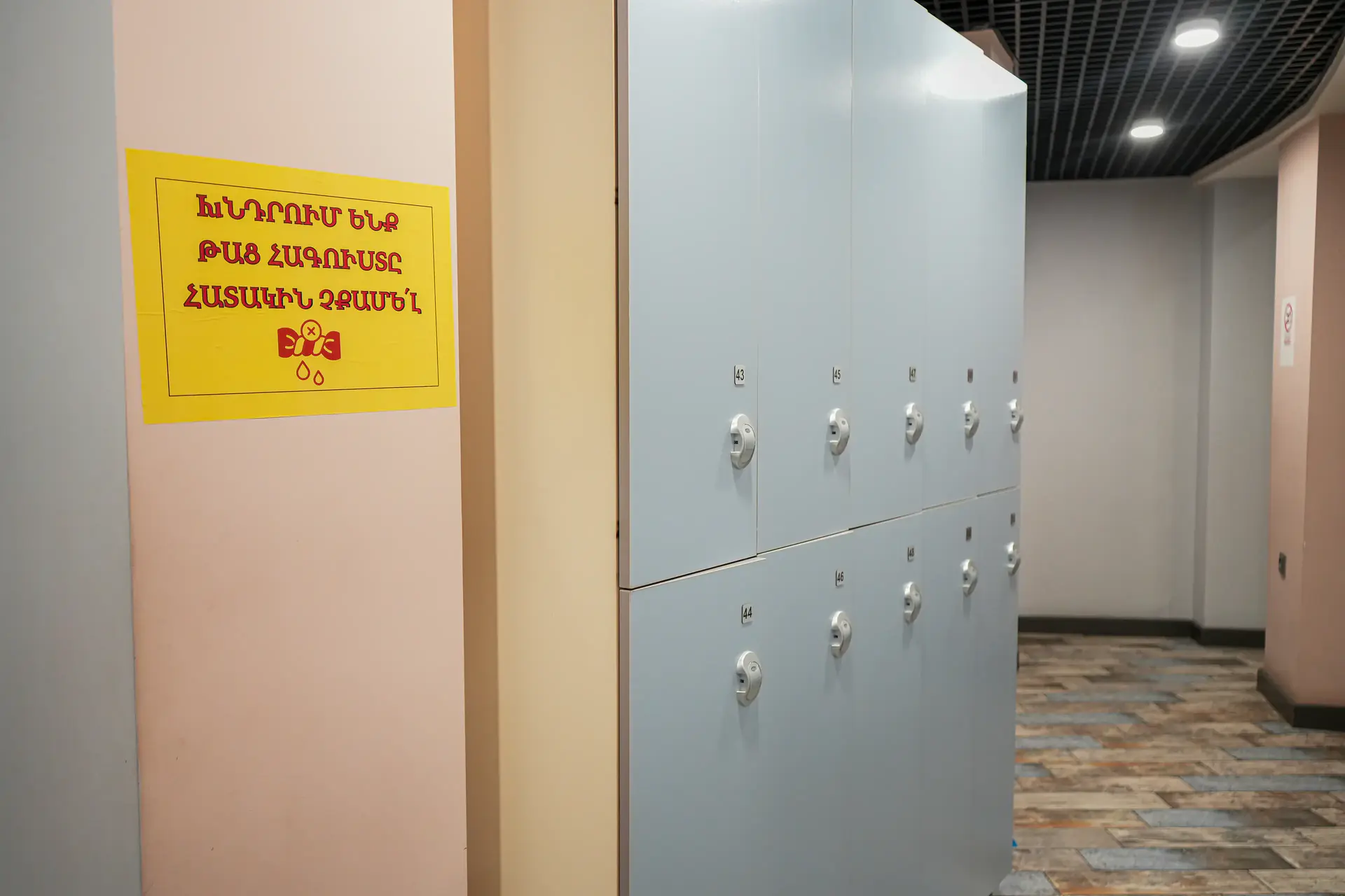Հանդերձարան